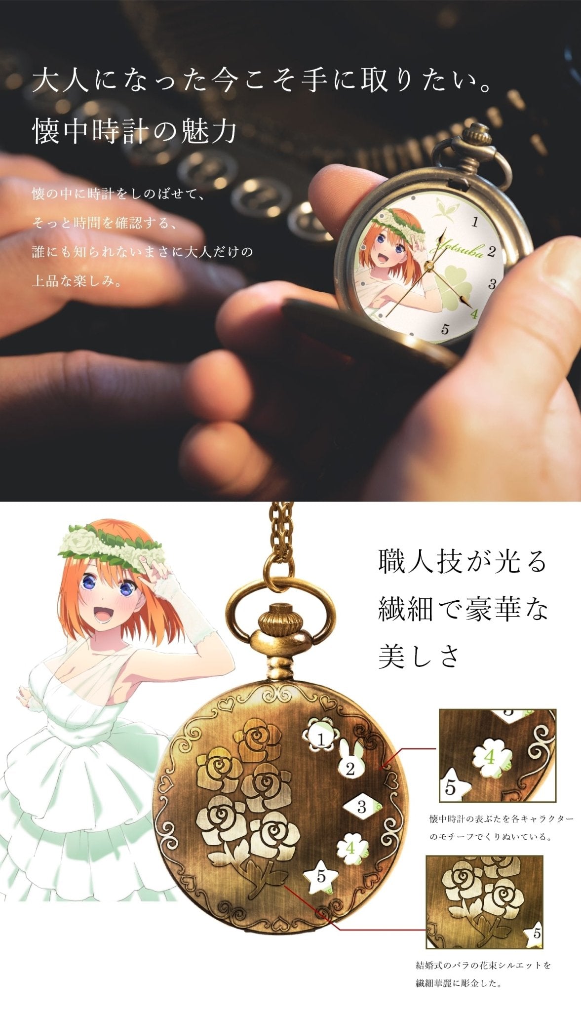 映画「五等分の花嫁」公式懐中時計　中野 四葉 - 公式通販サイト「アニメコレクション/Anime Collection」