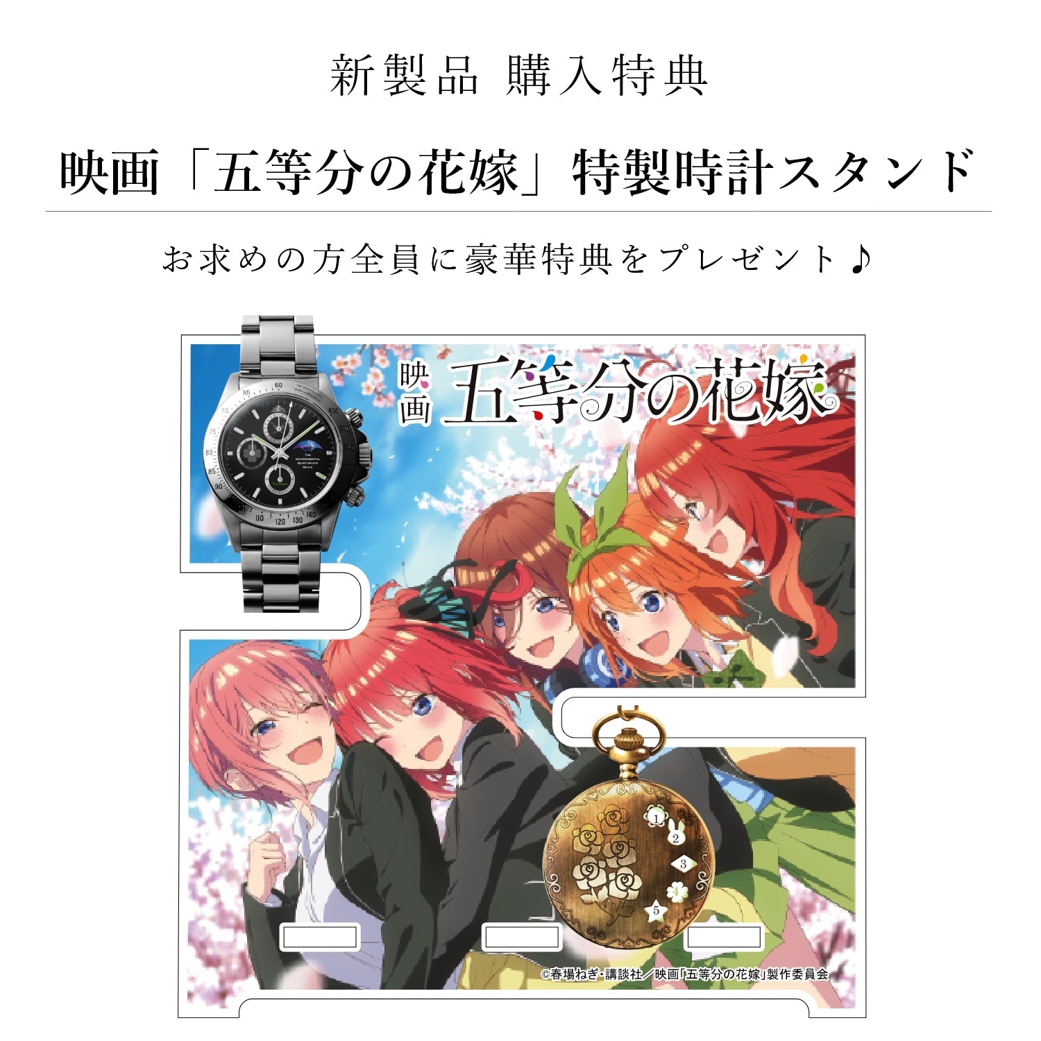 映画「五等分の花嫁」公開記念サン＆ムーン付きクロノグラフ腕時計 ...