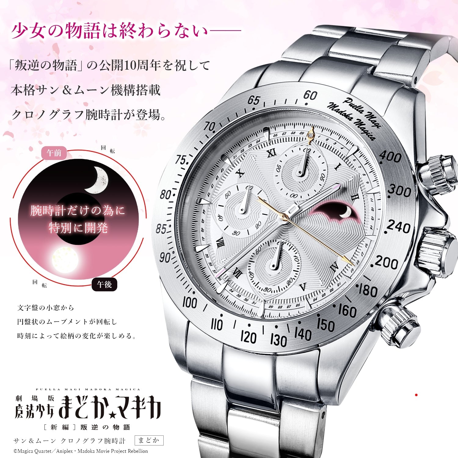 7,520円魔法少女まどか⭐︎マギカ【新編】叛逆の物語　 腕時計