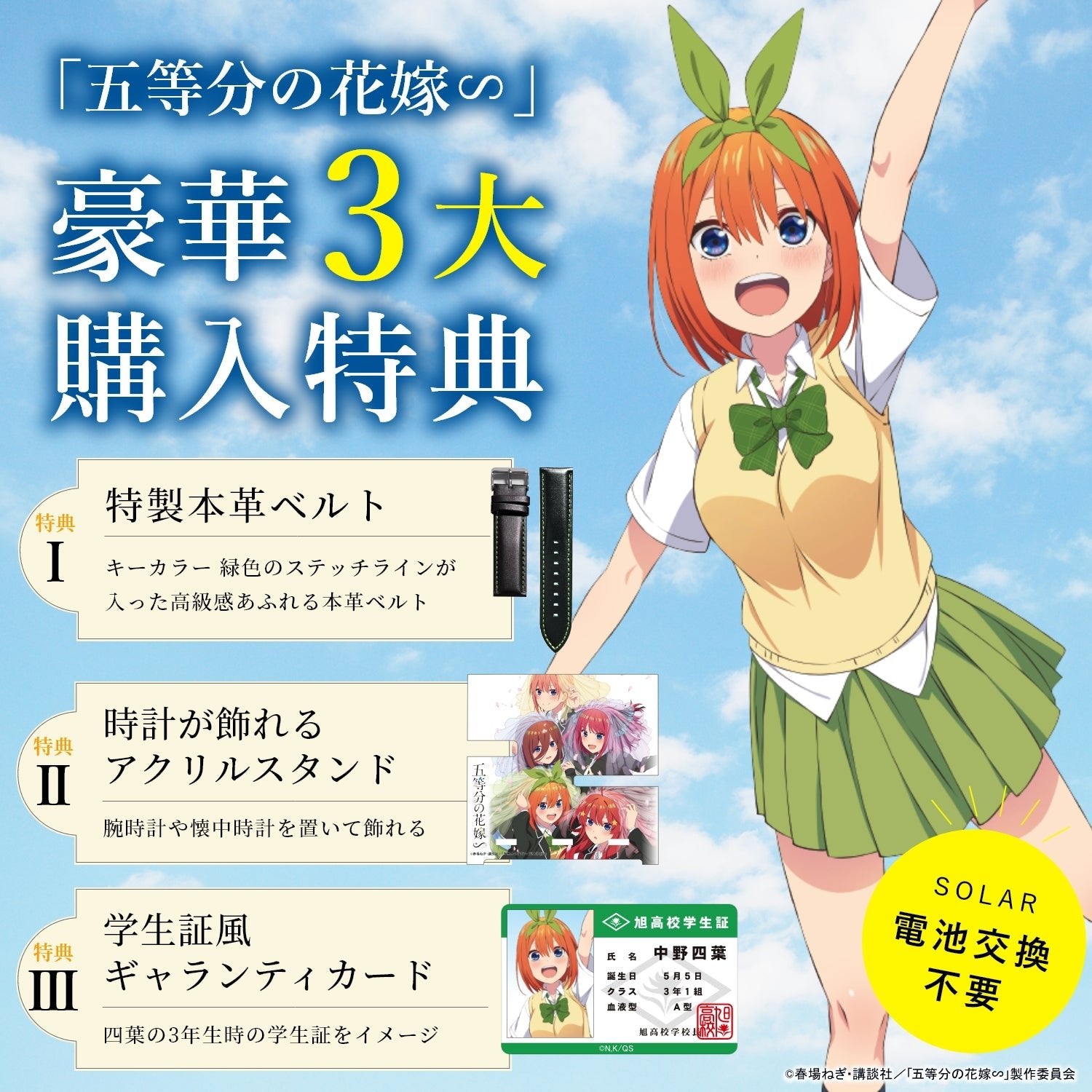 「五等分の花嫁∽」電波ソーラークロノグラフ腕時計| 中野 四葉 - 公式通販サイト「アニメコレクション/Anime Collection」