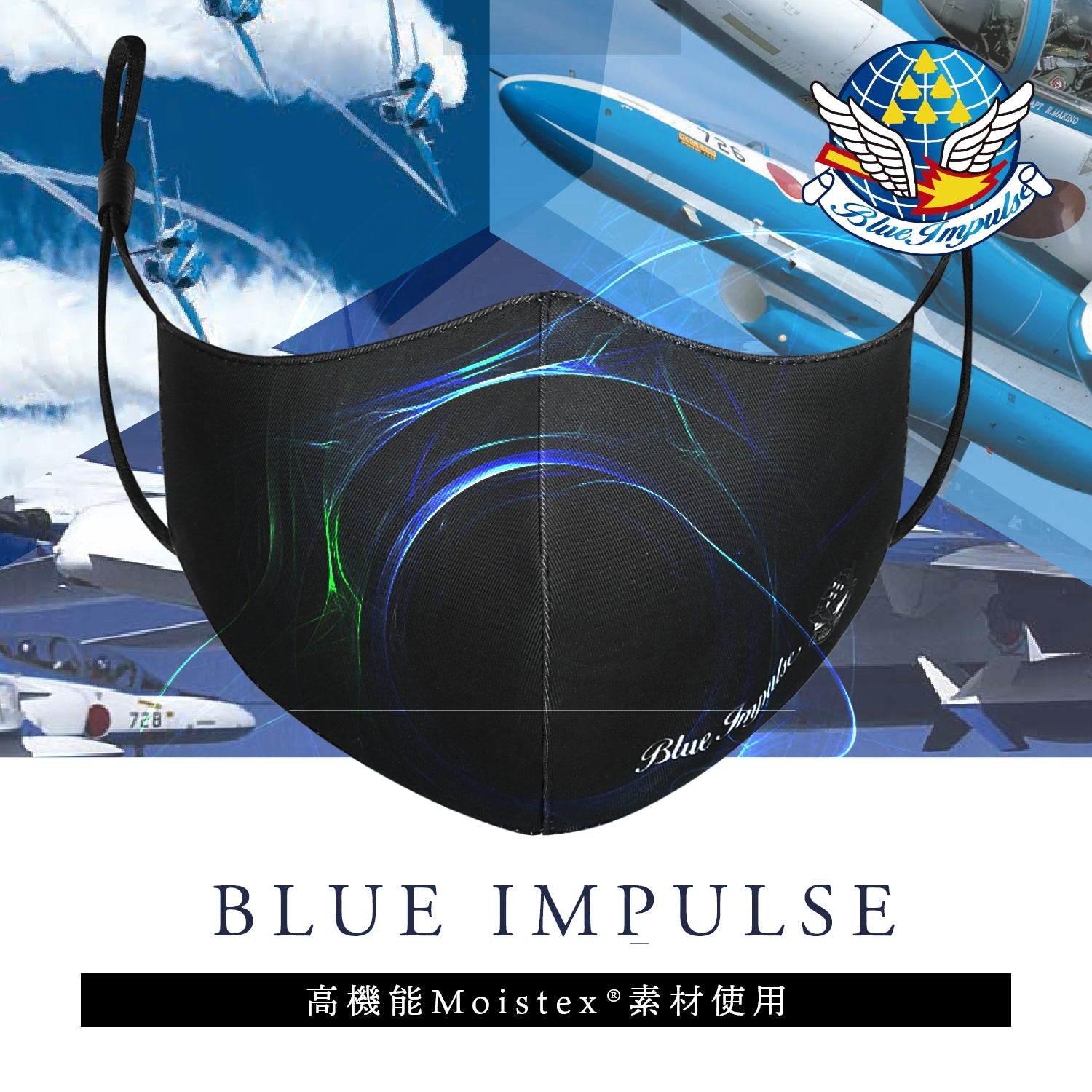 ブルーインパルス正式ライセンス スポーツマスク - 公式通販サイト「アニメコレクション/Anime Collection」