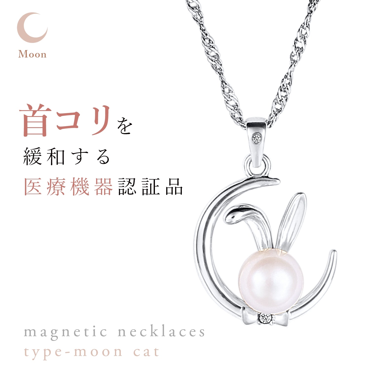 ≪月のウサギ≫天然ダイヤモンド 磁気ネックレス シルバー - 公式通販サイト「アニメコレクション/Anime Collection」