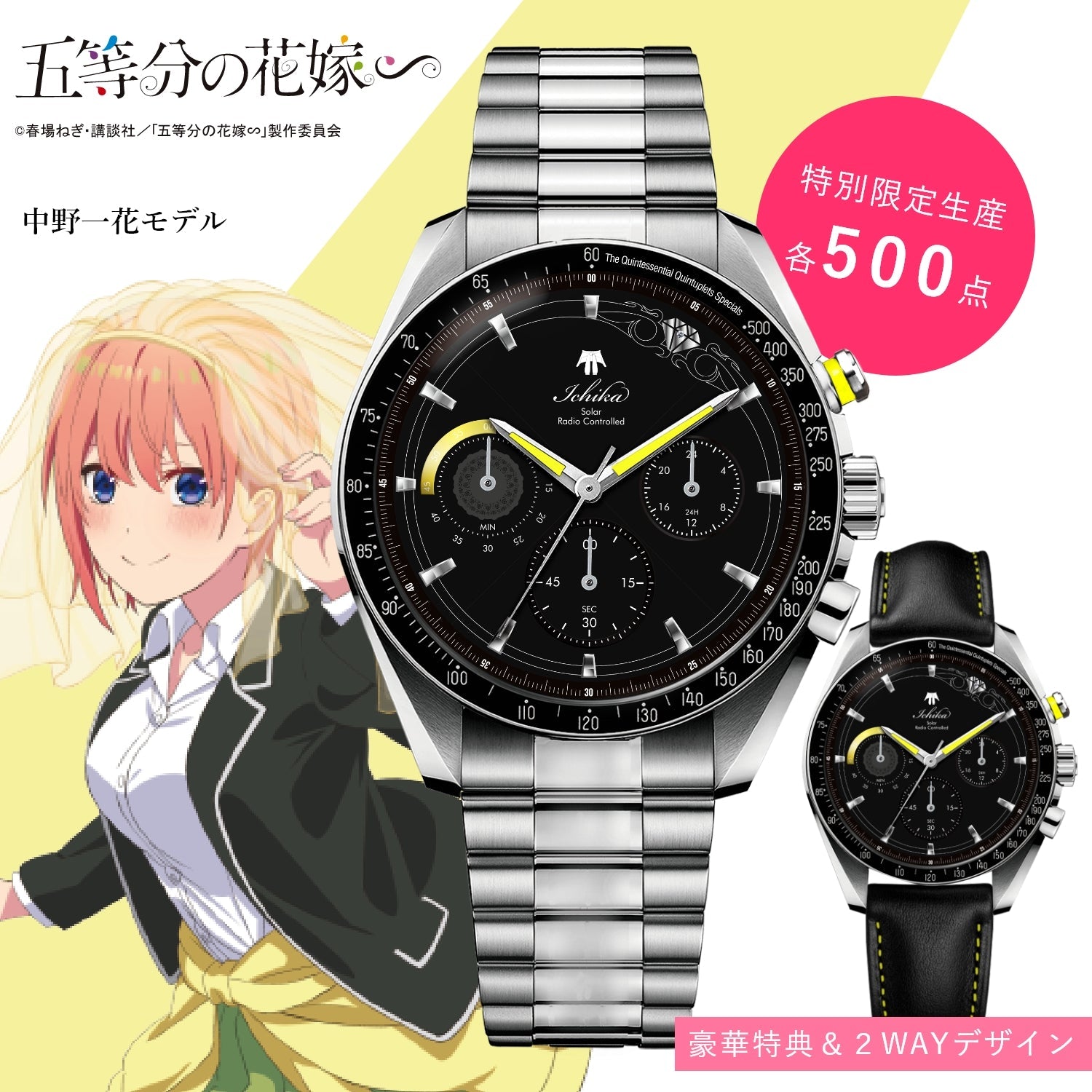 TVスペシャルアニメ「五等分の花嫁∽」電波ソーラークロノグラフ腕時計