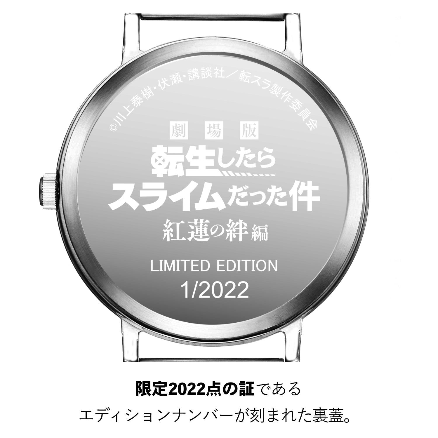 「劇場版 転生したらスライムだった件 紅蓮の絆編」オフィシャルソーラー腕時計 リムル・エディション - 公式通販サイト「アニメコレクション/Anime Collection」
