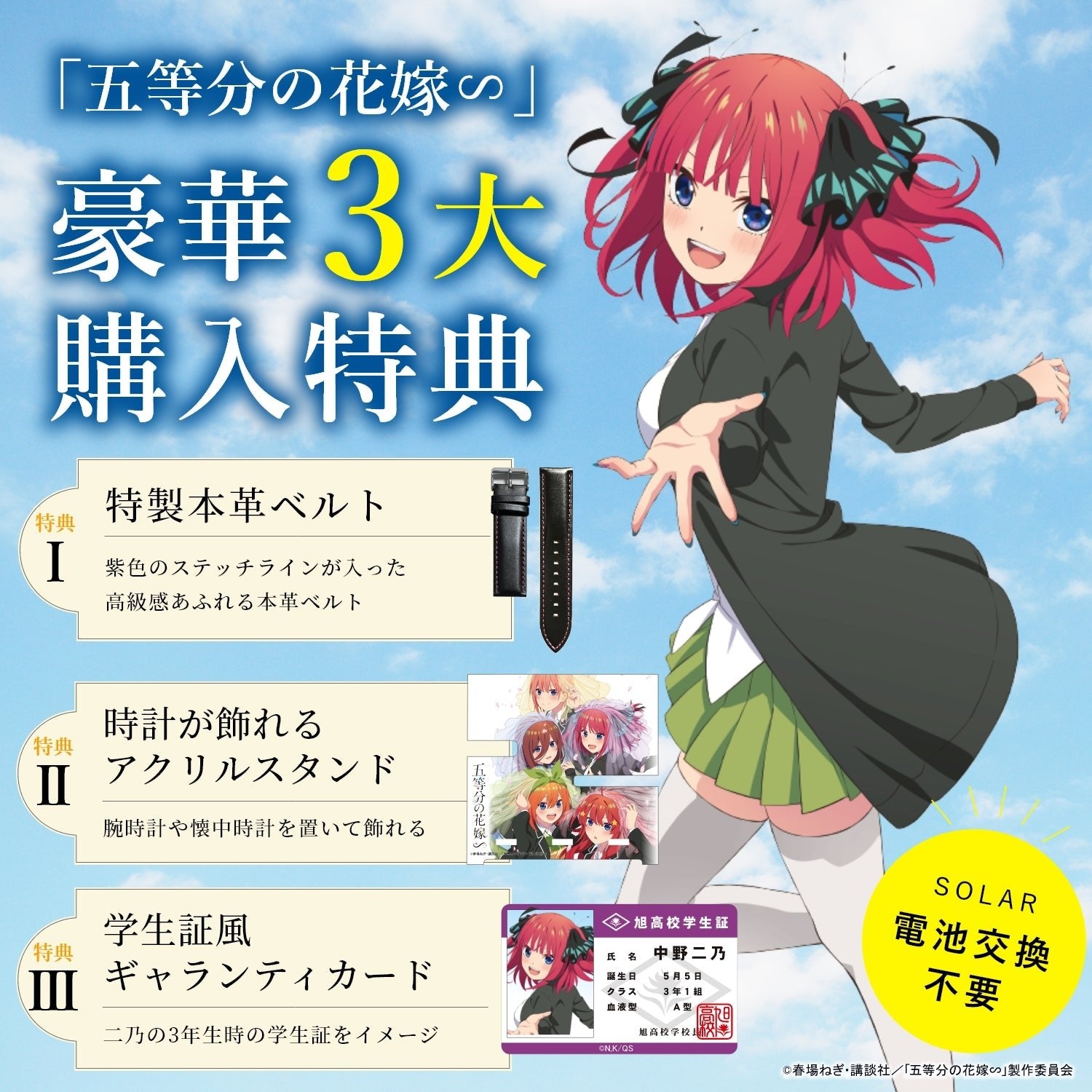 「五等分の花嫁∽」電波ソーラークロノグラフ腕時計| 中野 二乃 - 公式通販サイト「アニメコレクション/Anime Collection」