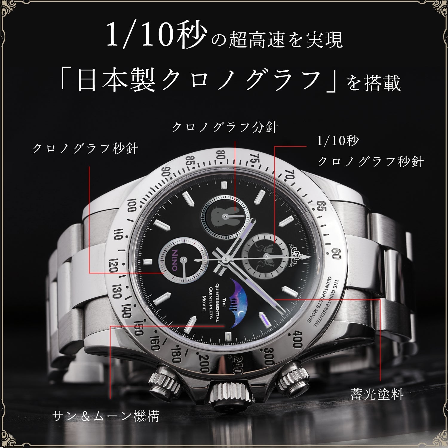 The Quintessential Quintuplets Sun & Moon Chronograph wristwatch|Nakan