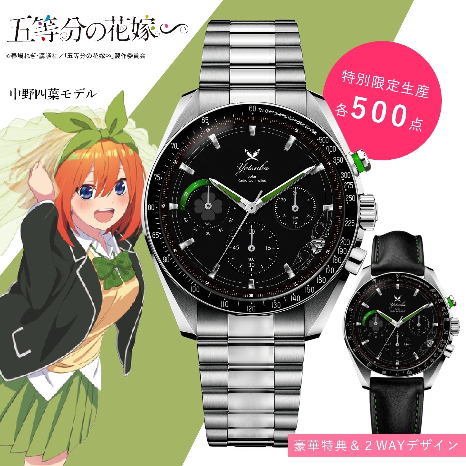 「五等分の花嫁∽」電波ソーラークロノグラフ腕時計| 中野 四葉 - 公式通販サイト「アニメコレクション/Anime Collection」