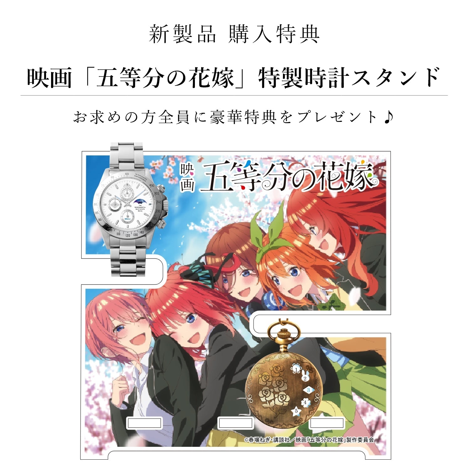 映画「五等分の花嫁」公開記念サン＆ムーン付きクロノグラフ腕時計 | 中野三玖 - 公式通販サイト「アニメコレクション/Anime Collection」