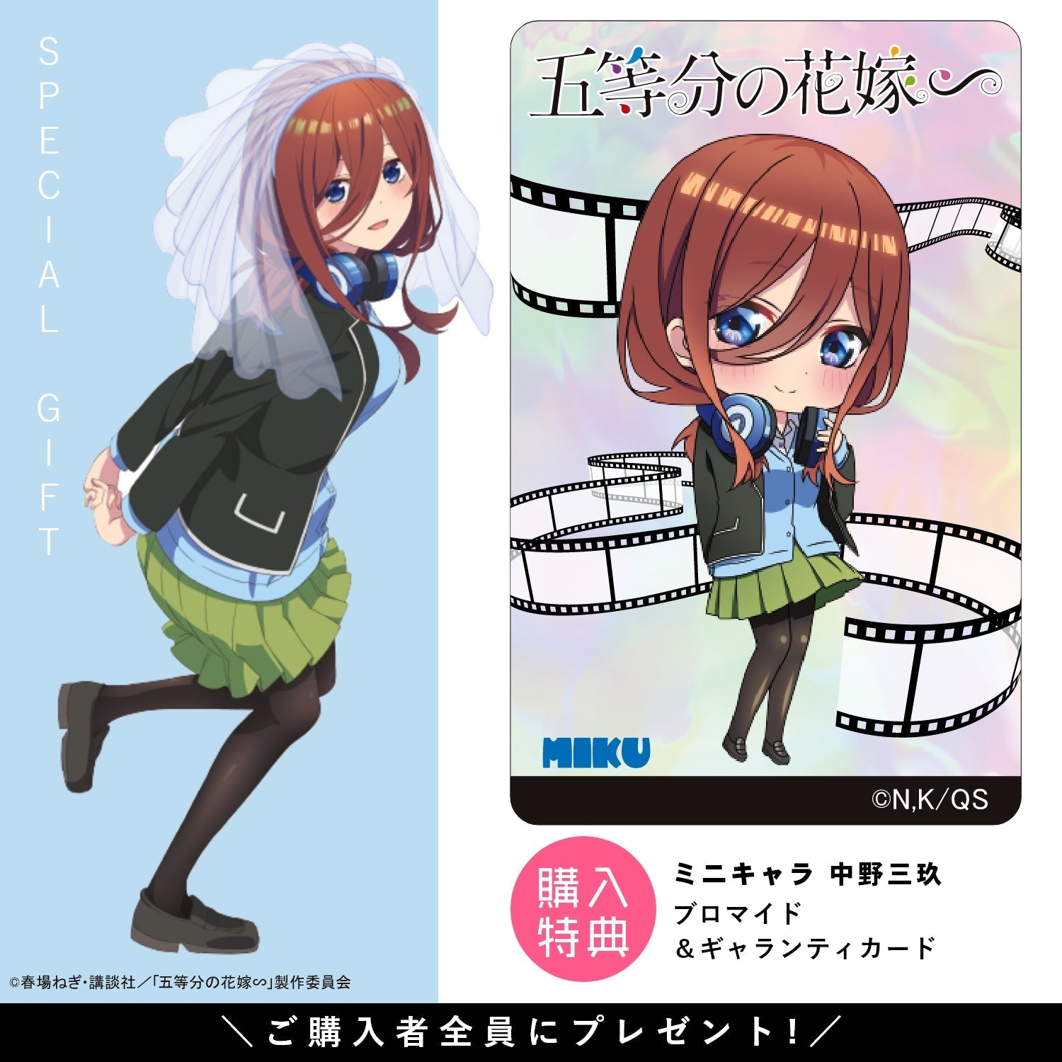 五等分の花嫁 中野三玖セット 全て新品-