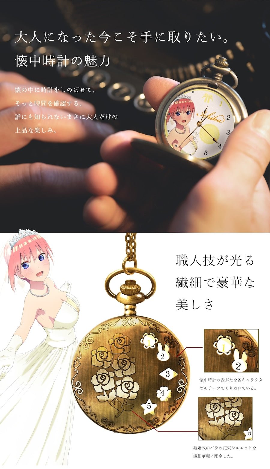 映画「五等分の花嫁」公式懐中時計　中野 一花 - 公式通販サイト「アニメコレクション/Anime Collection」