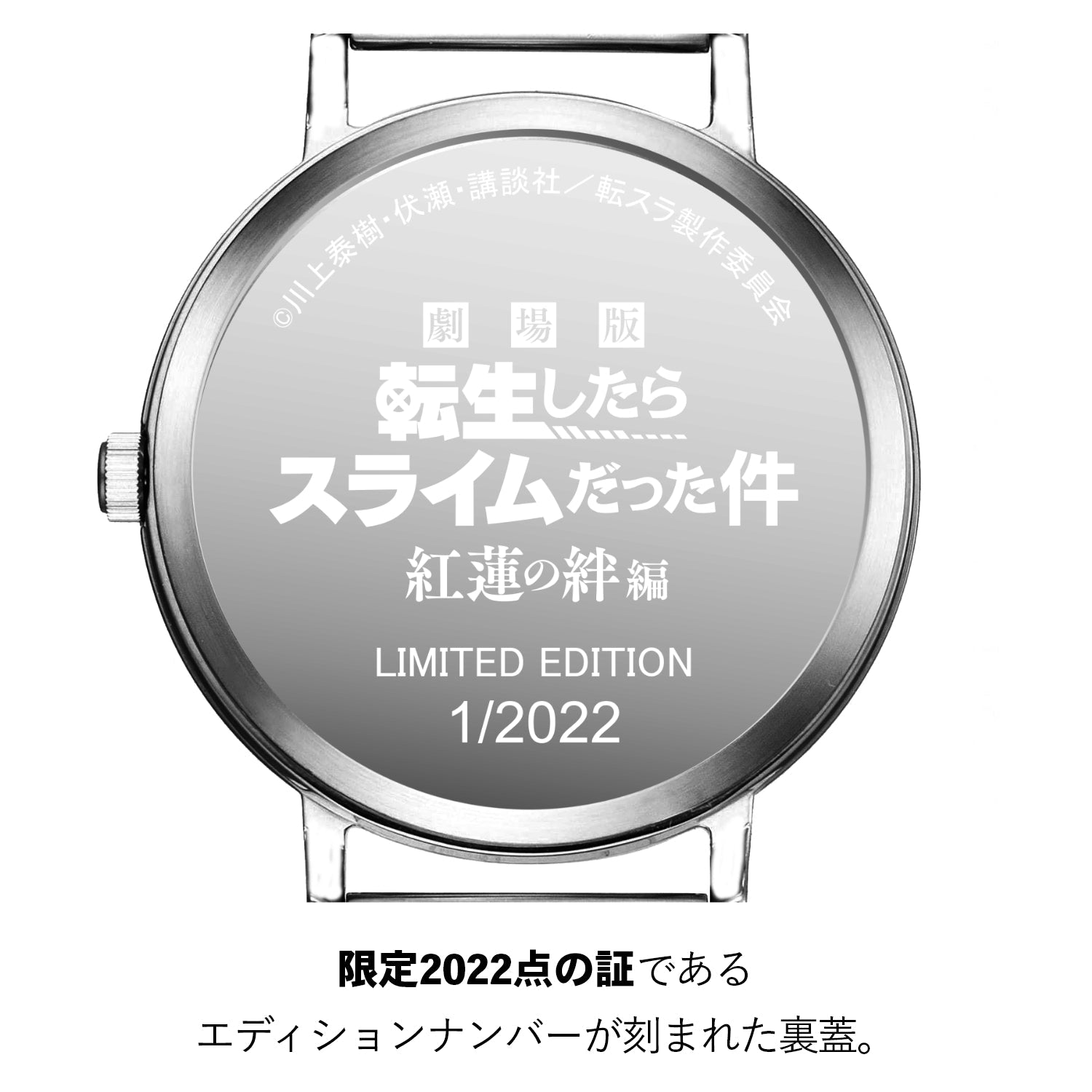 「劇場版 転生したらスライムだった件 紅蓮の絆編」オフィシャルソーラー腕時計 ミリム シルエット - 公式通販サイト「アニメコレクション/Anime Collection」