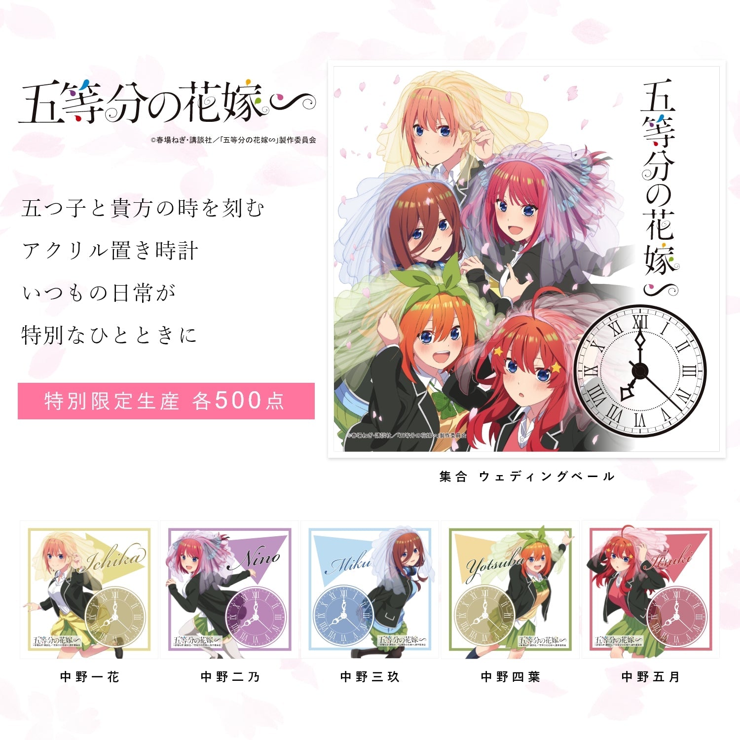 「五等分の花嫁∽」アクリル時計| 中野 四葉 - 公式通販サイト「アニメコレクション/Anime Collection」