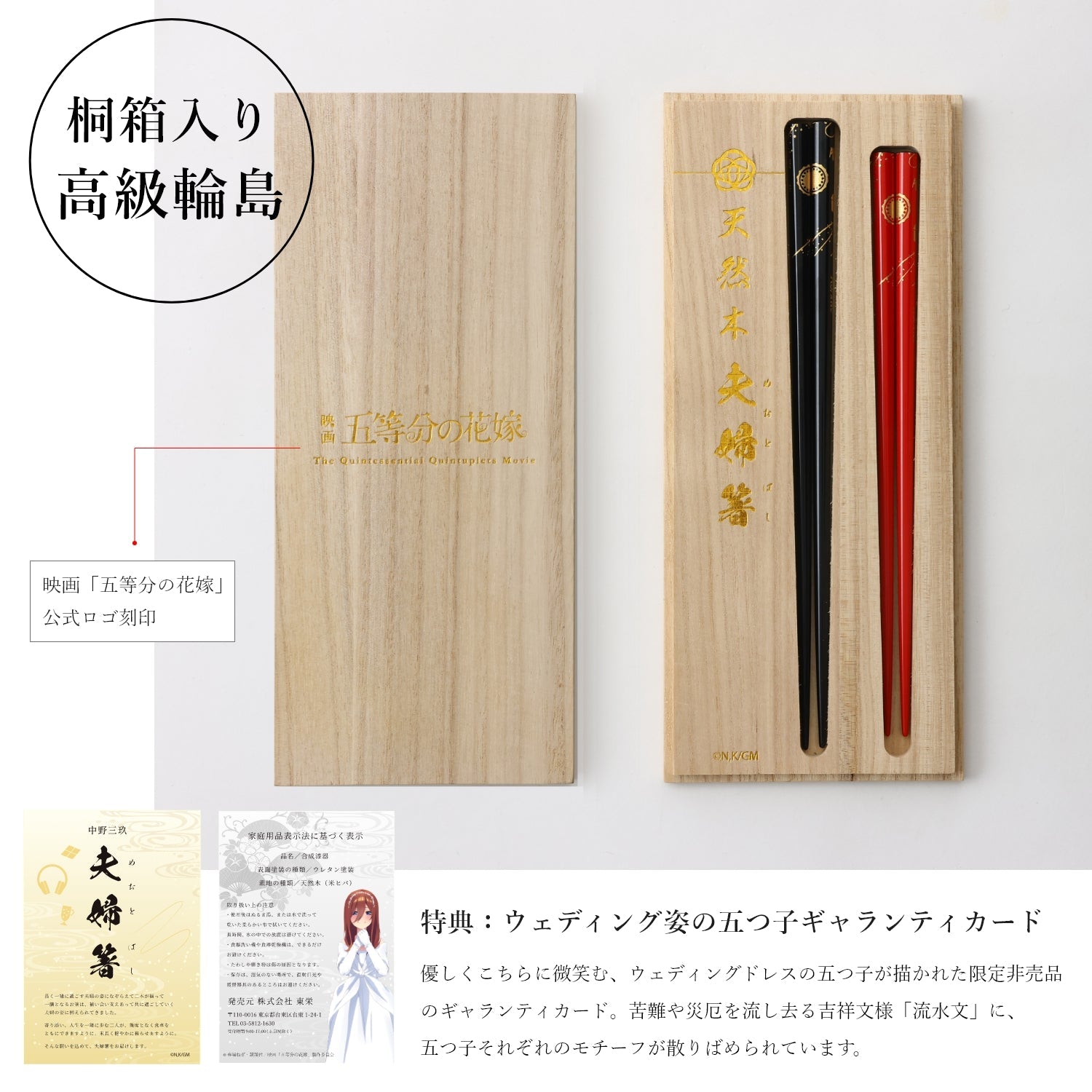 映画「五等分の花嫁」高級輪島 夫婦箸| 中野三玖 - 公式通販サイト「アニメコレクション/Anime Collection」