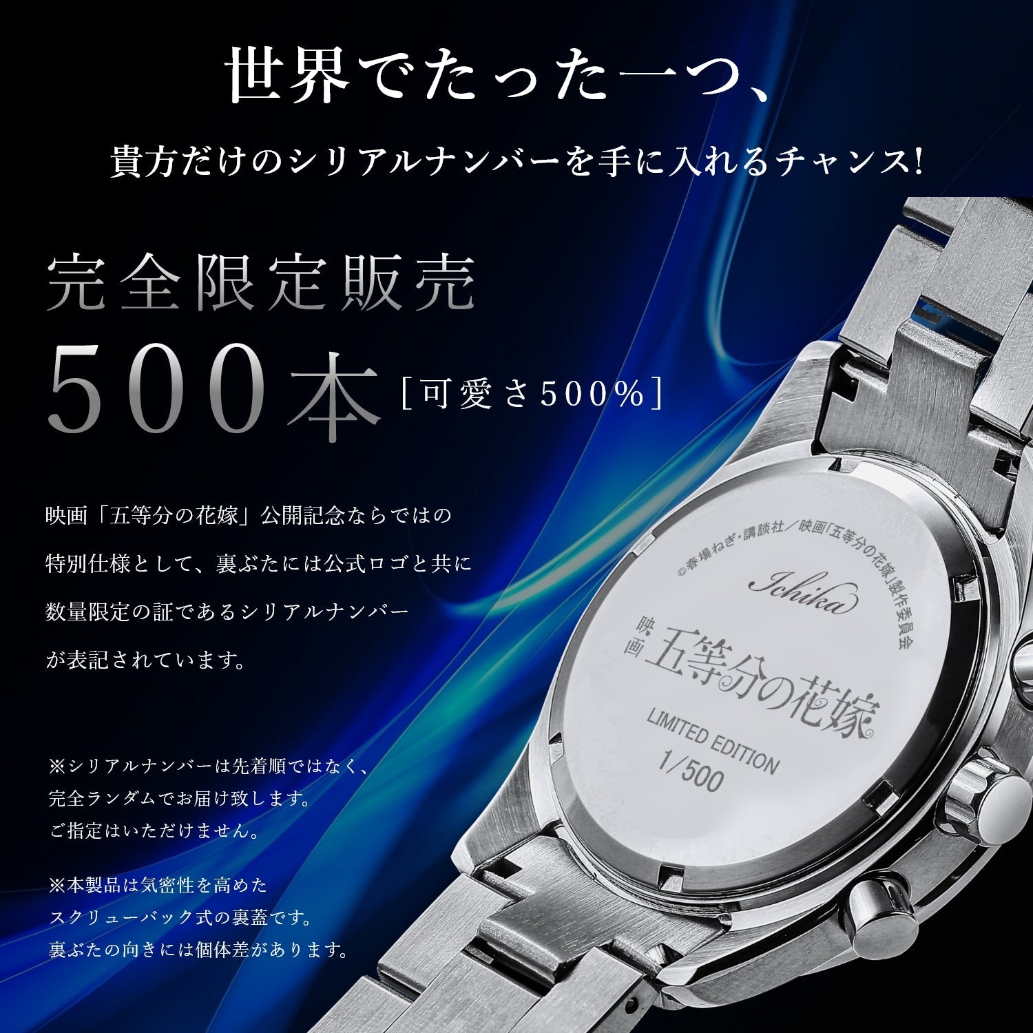 限定250本 映画 五等分の花嫁 中野五月 クロノグラフ 腕時計 - 通販