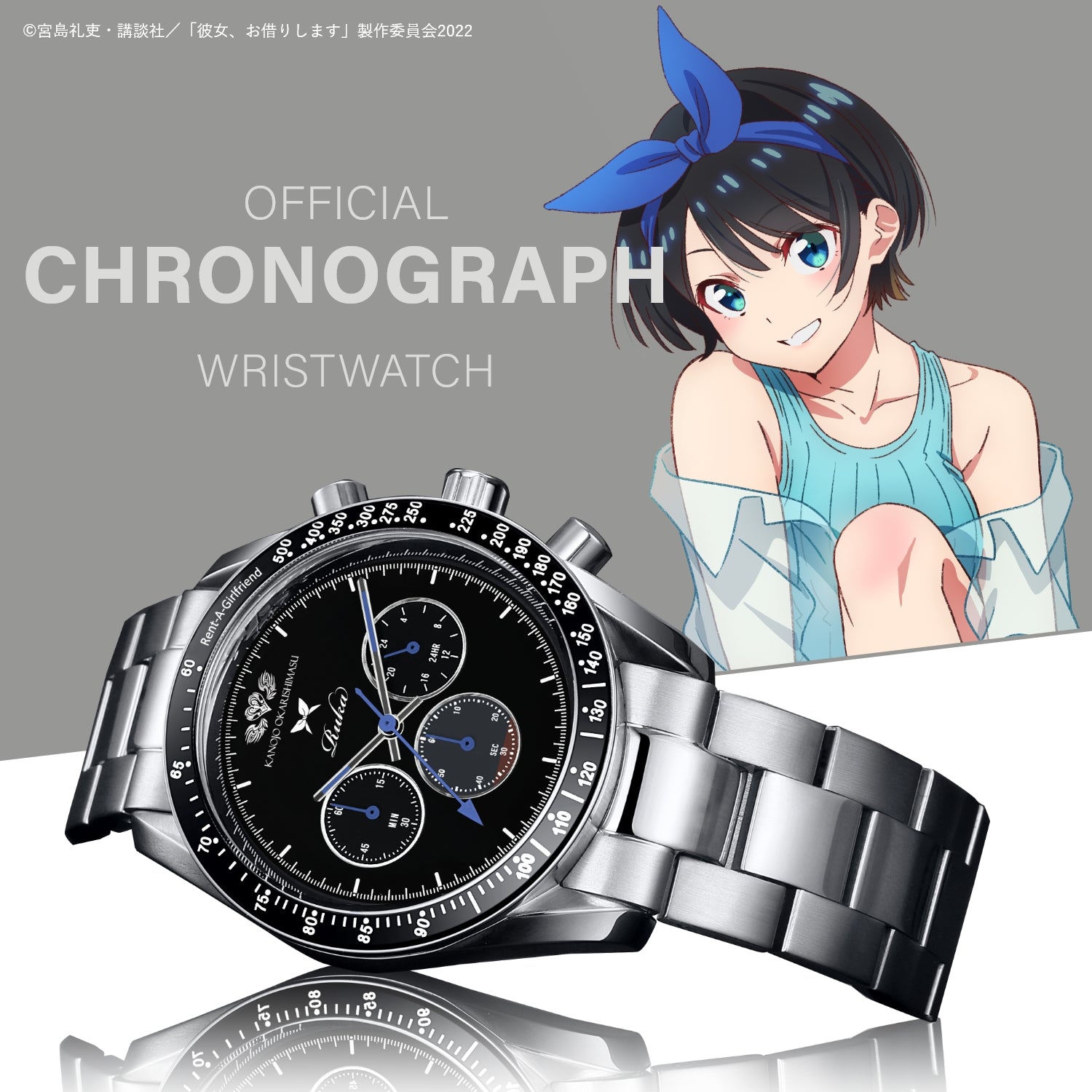 アニメ「彼女、お借りします」天然ダイヤクロノグラフ腕時計 | 更科瑠夏