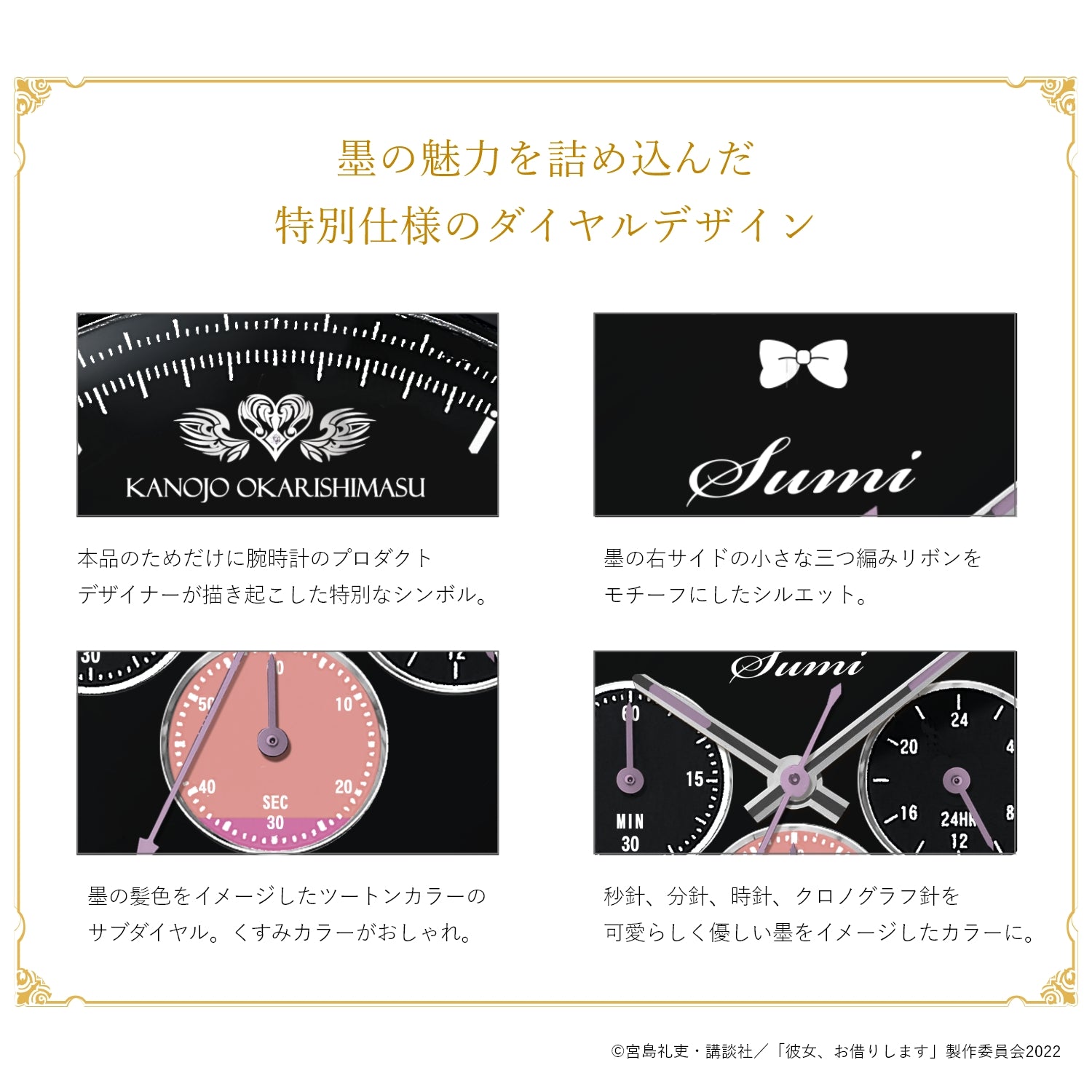 Rent-A-Girlfriend Chronograph wristwatch|Sumi Sakurasawa