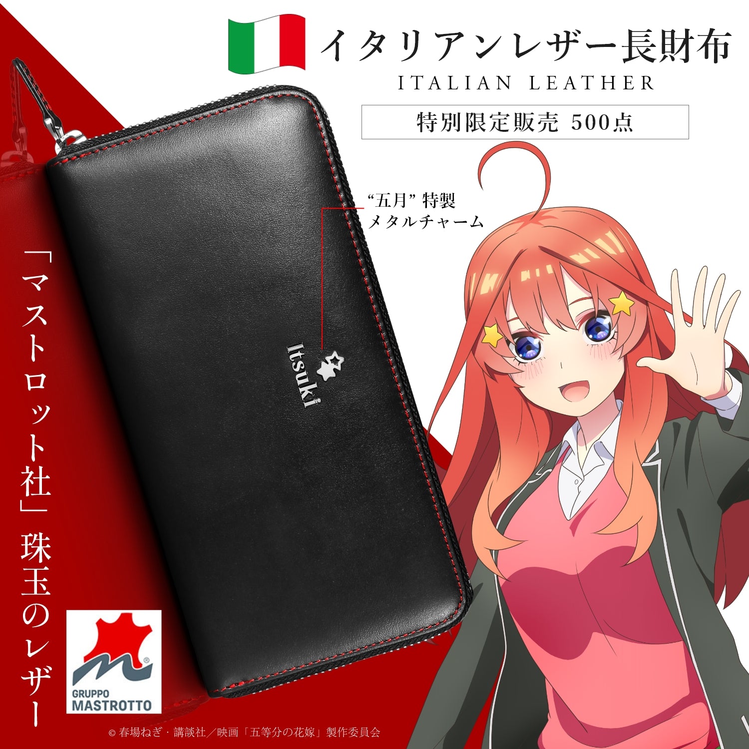 The Quintessential Quintuplets Movie Italian Leather Wallet | Itsuki Nakano Model