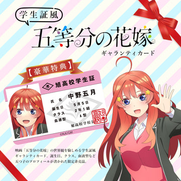 五等分の花嫁 漫画 1〜10＋特典 なし
