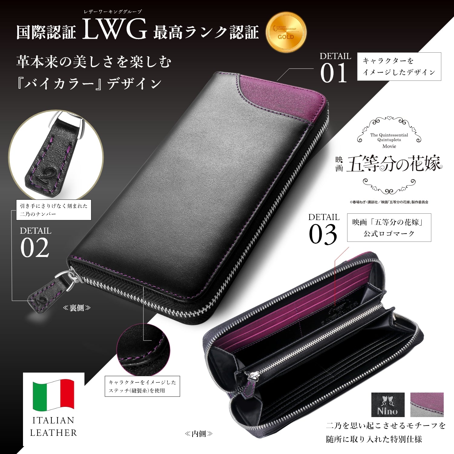 The Quintessential Quintuplets Movie Italian Leather Wallet | Nino Nakano Model
